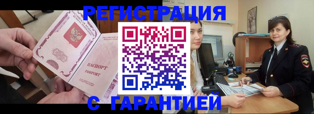 временная регистрация надежно в Дмитрове
