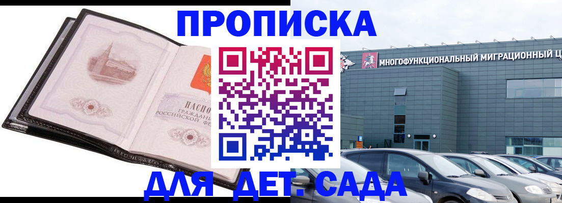 прописка штамп в Дмитрове