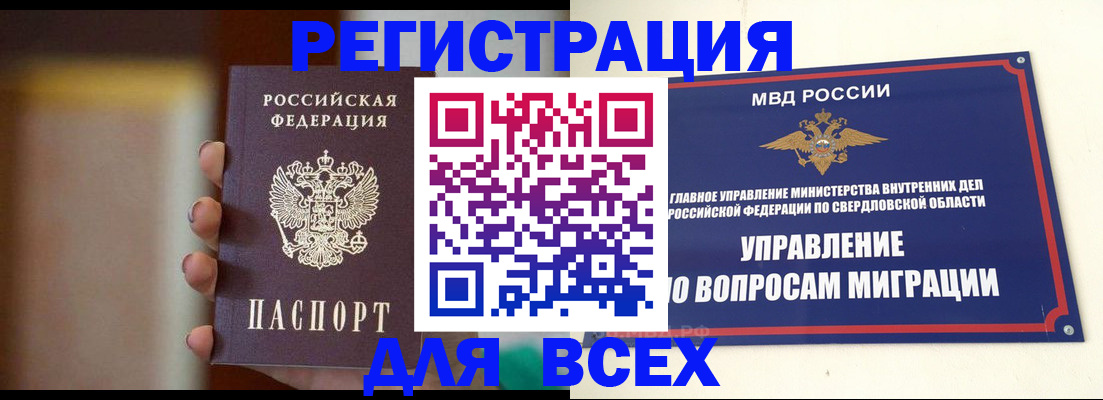 прописка 2025 в Дмитрове