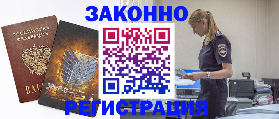 временная регистрация в Дмитрове
