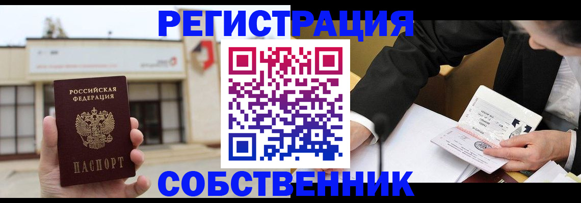 временная регистрация для школы в Дмитрове