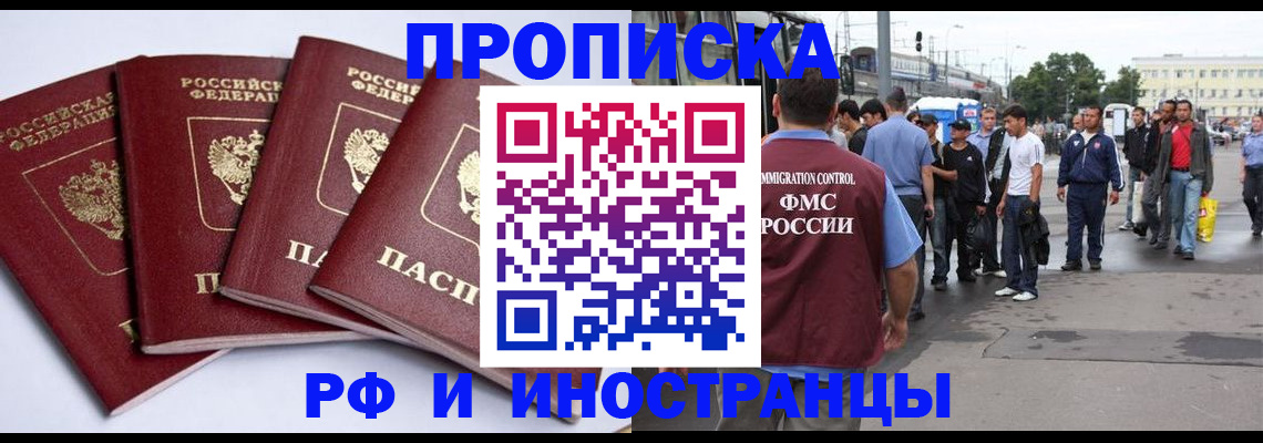 прописка для кредита в Дмитрове