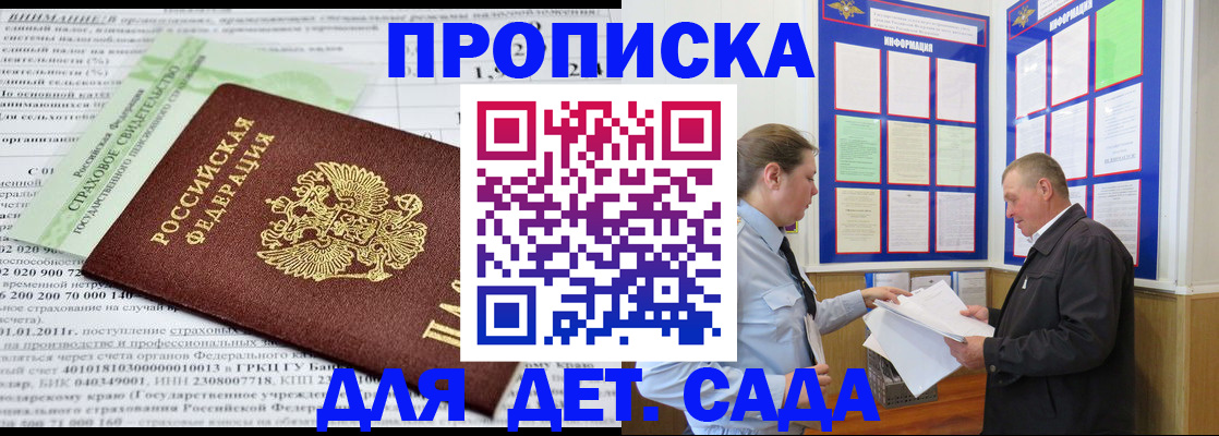 регистрация для дет. сада в Дмитрове